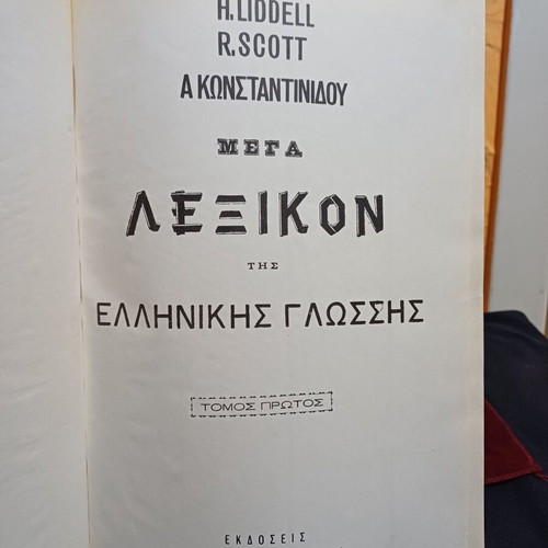 Mega Lexicon of the Greek Language book like new, 4 hardcover volumes