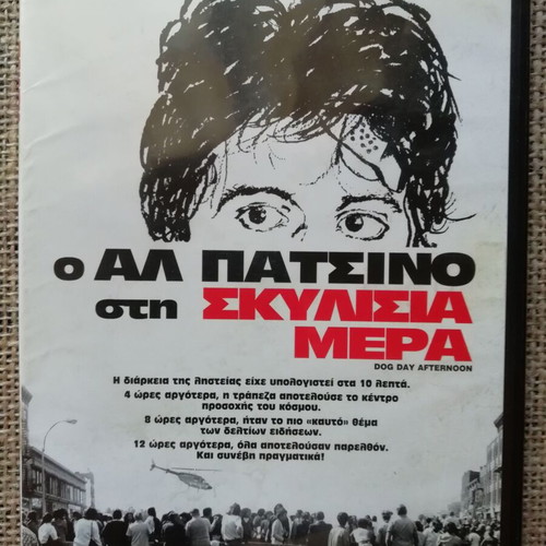 Dog Day Afternoon DVD like new with subtitles