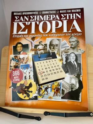 San Simera Stin Istoria magazine used, historical events