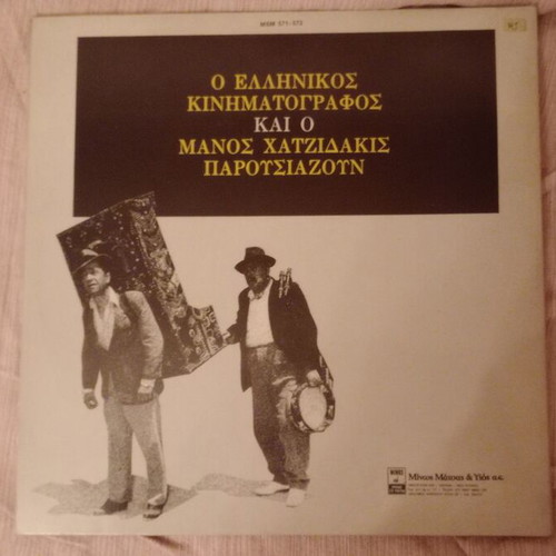 Vinyl records with songs by Manos Hadjidakis for Greek cinema like new