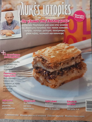 Glykies Istories Issue 20 like new