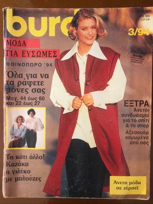 Burda plus 03/1994 vintage fashion and sewing magazine like new