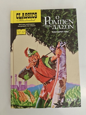 Classics Illustrated hardcover comic set of 10 issues by Εκδόσεις Οξύ new