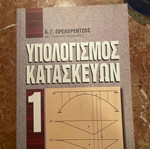 Construction Calculation academic book like new