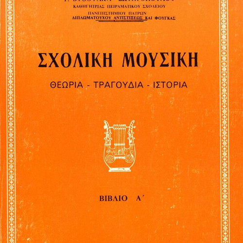 School Music Book A' like new, theory, songs, history