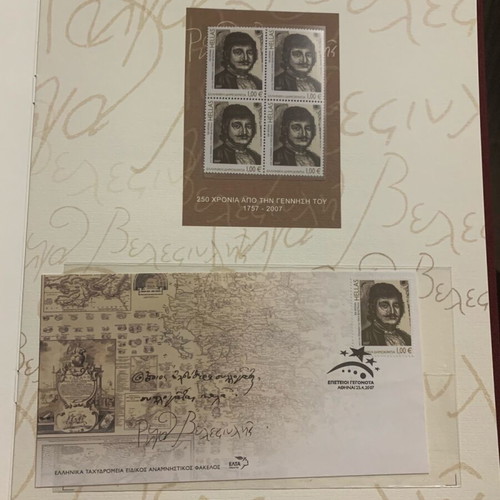 Elta 2007 stamps album Rigas Velestinlis new with limited edition engraving complete