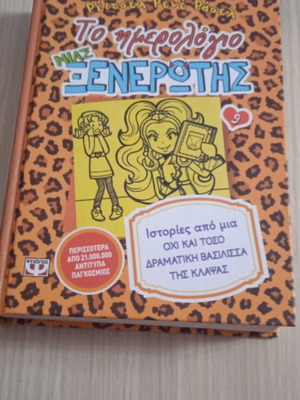 The Diary of a Wimpy Kid like new