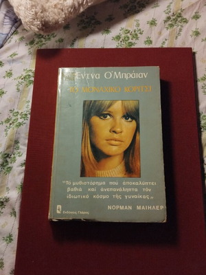 The Lonely Girl Edna O'Brien used