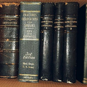 Παλιά Βιβλία Ιατρικής
