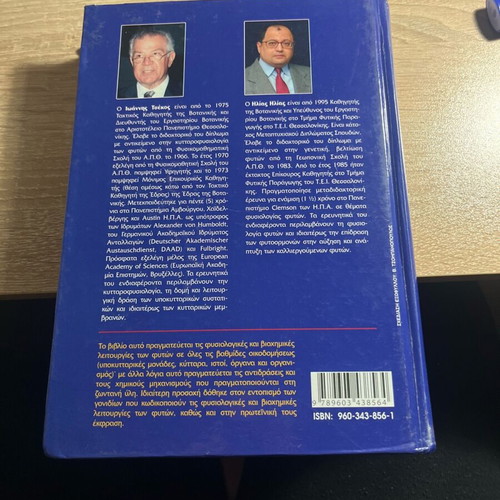 Introduction to Plant Physiology book in good condition