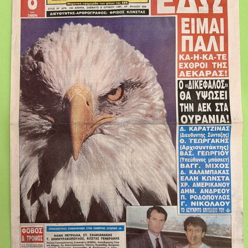 AEK Dikefalos Collectible Newspaper 1991 used