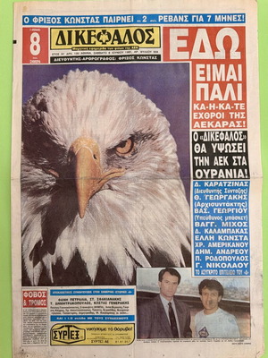 AEK Dikefalos Collectible Newspaper 1991 used