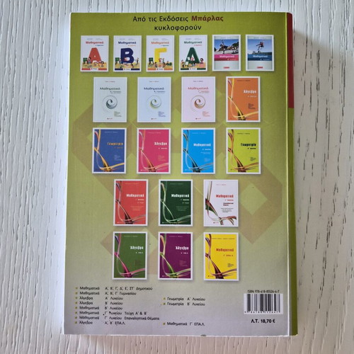 Geometry B Lykeiou by A. Mparlas new, Greek