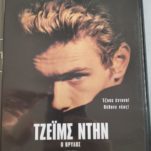 James Dean DVD
