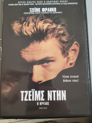 James Dean DVD