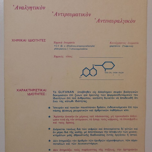 Glifanal promotional card used with ship design