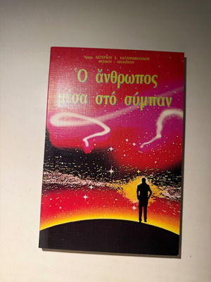 The Man Inside the Universe new