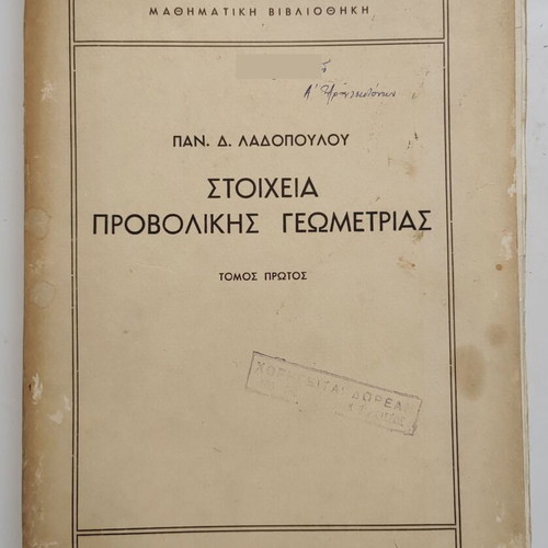 Stoicheia Provolikis Geometrias used, volume one by Ladopoulos