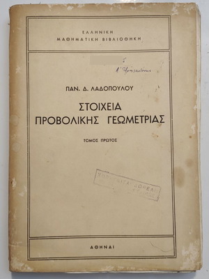 Stoicheia Provolikis Geometrias used, volume one by Ladopoulos