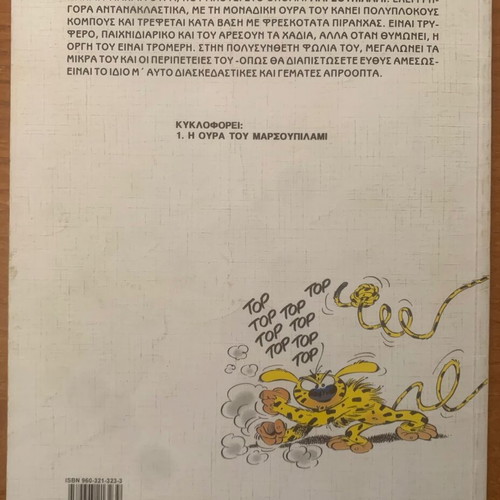 Marsupilami used set issues No.1-3 from MAMOUTHKOMIX