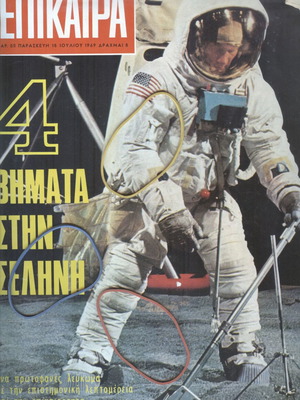 Epikaira Magazine Issue 50 July 18 1969 used