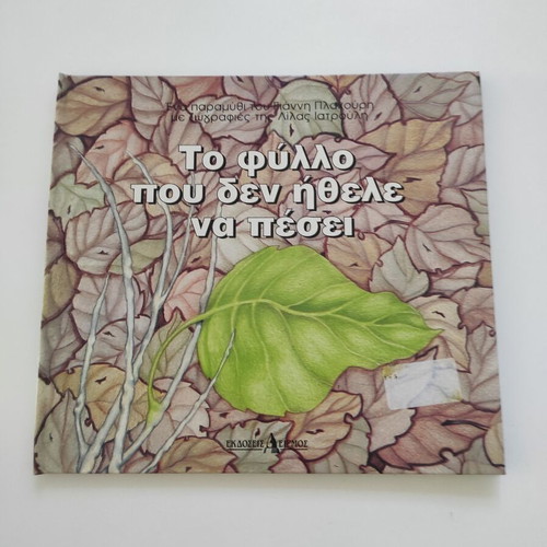 The Leaf That Did Not Want to Fall book like new