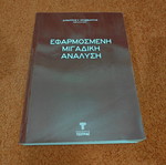 University textbooks used in mathematics, statistics, and computer science