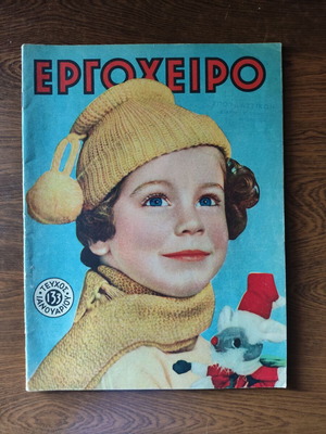 Ergocheiro magazine 1959 issue 133 January used