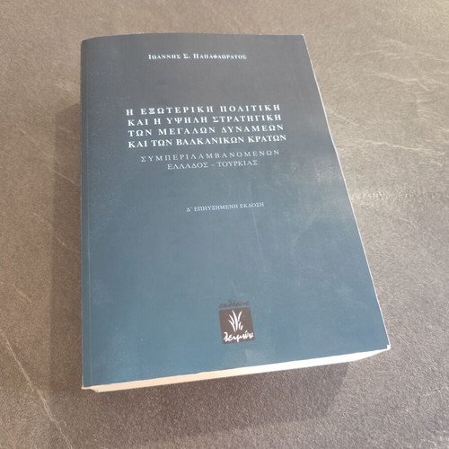 The Foreign Policy and High Strategy of Great Powers and Balkan States like new
