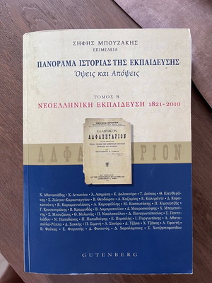 Panorama of the History of Education Volume B used