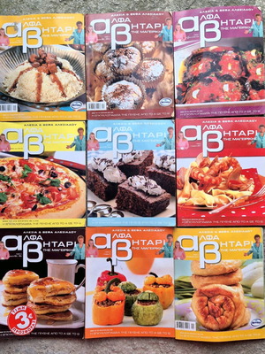 Το Αλφαβητάρι της Μαγειρικής Βέφα Αλεξιάδου μεταχειρισμένο, 9 τόμοι