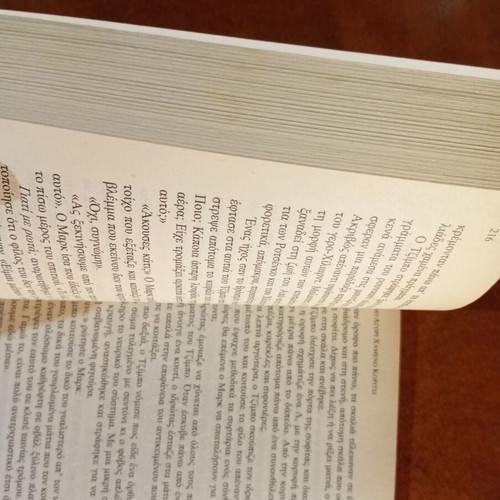 Lost Boy Lost Girl by Peter Straub like new, Greek