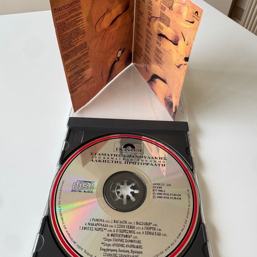 Alkistis Protopsalti Dyo Vimata Ap' Tin Ammo CD like new, entechno