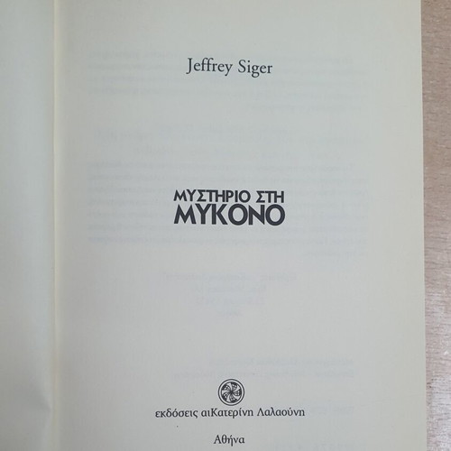 Mystirio Sti Mykono book used, Greek language