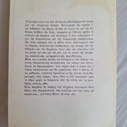 Siddhartha by Hermann Hesse used, Kastaniotis edition