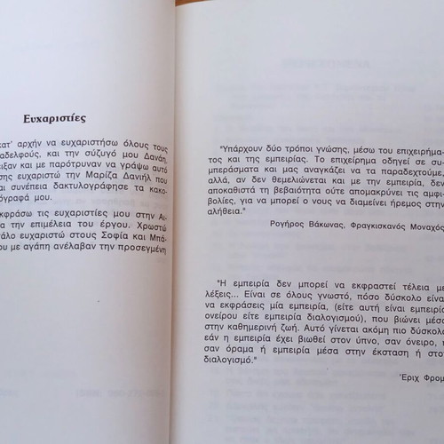Oramatismoi Empeiries by Giannis Konidaris used, meditation and philosophy