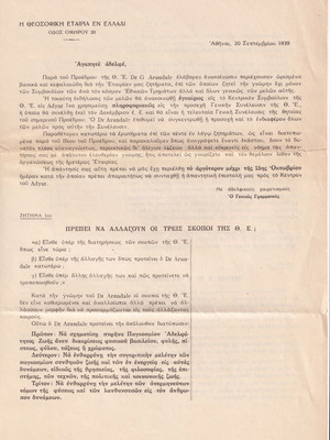 Επιστολή Θεοσοφίας 1939 μεταχειρισμένη προς μέλη Θεοσοφικής Εταιρίας