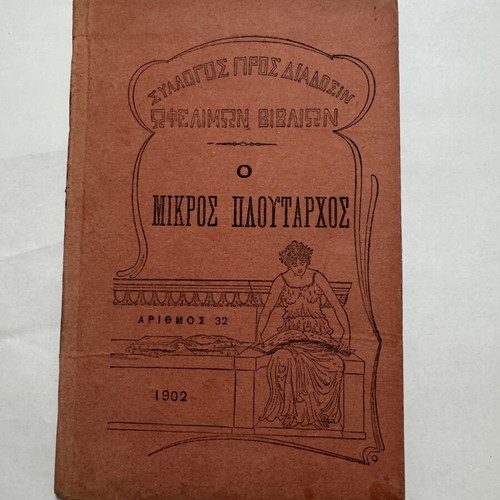 O Mikros Ploutarchos Part C 1902 first edition, like new