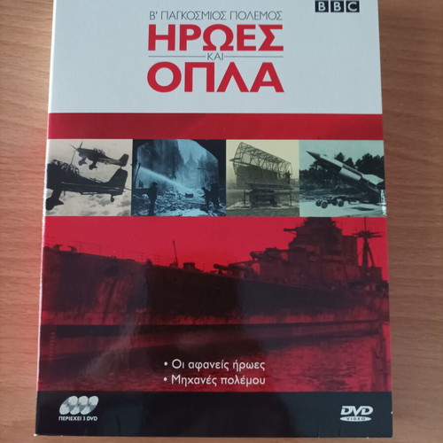 Heroes and Weapons documentary DVD set like new, 3 discs