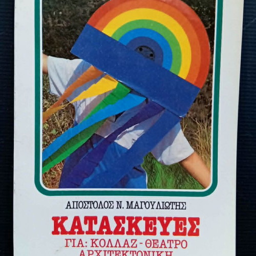 Kataskeyes for Collage Theater Architecture book used