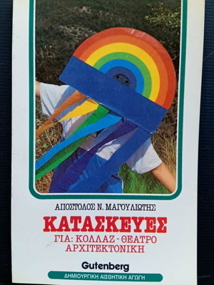 Kataskeyes for Collage Theater Architecture book used