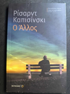 Ryszard Kapuściński The Other book like new