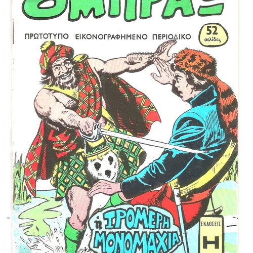 Obrax No 225 used issue 1975