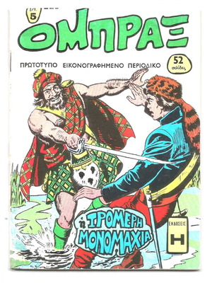 Obrax No 225 used issue 1975