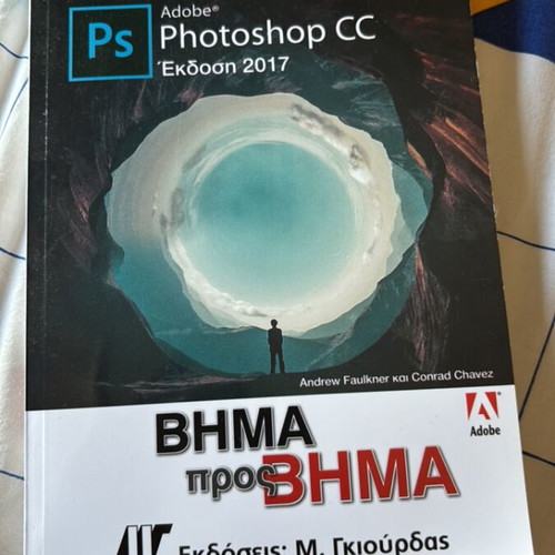 Adobe Photoshop CC 2017 edition book new, Greek