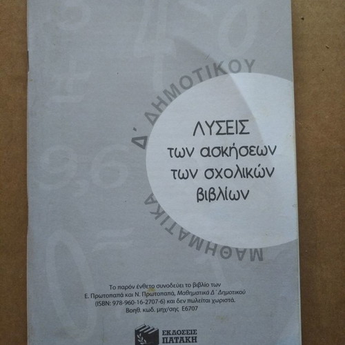 Math D' Primary Solutions of School Book Exercises like new