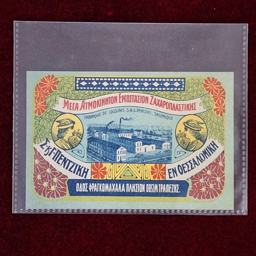 Label Mega Atmokinito Ergosastion Zacharoplastikis like new