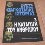 Άτλας της Παγκόσμιας Ιστορίας από την Καθημερινή σαν καινούργιο, Η Προϊστορία