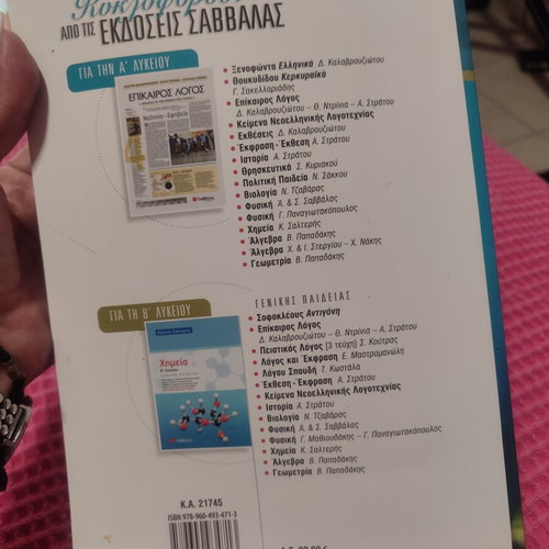 Algebra A Lykeiou textbook like new, Greek