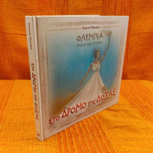 Olympia - Myths and History - On the Road to Glory like new